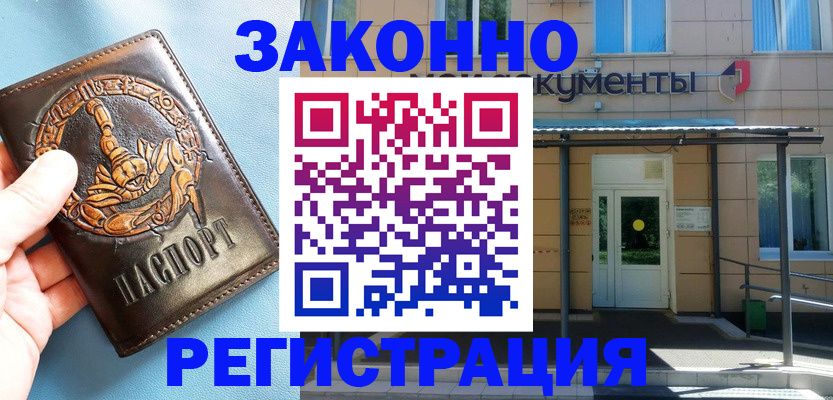 купить прописку в Рошале