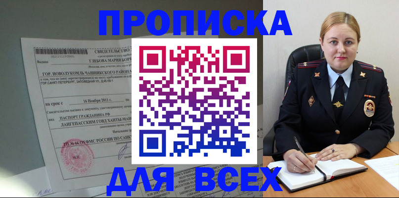 прописка поиск в Рошале