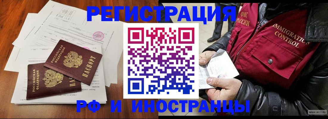 прописка иностранных граждан в Рошале